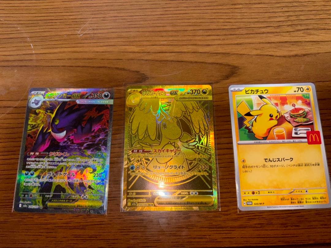 ポケモンカード ゲンガーsar カイリューmur マックピカチュウ 3枚セット