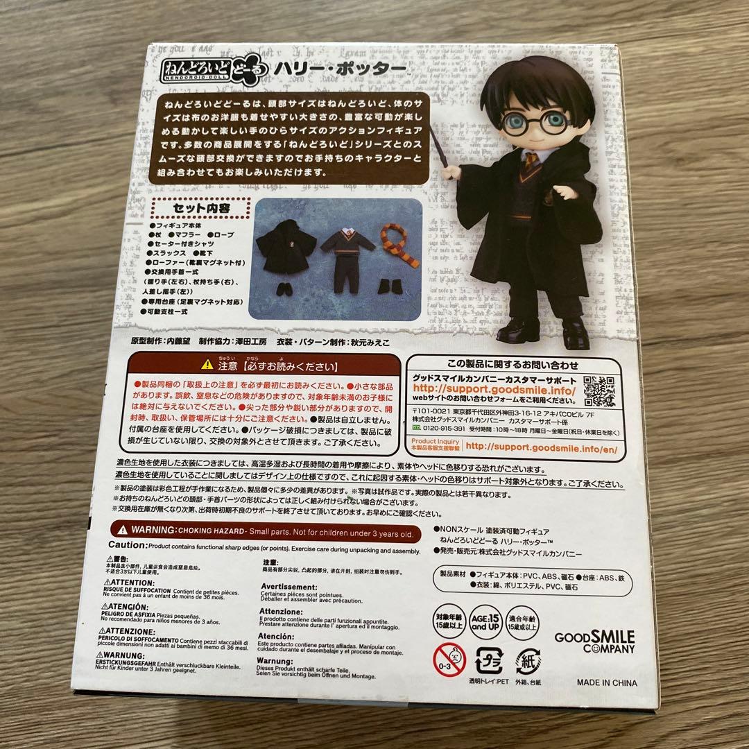ハリーポッター　ねんどろいどどーる　Harry potter