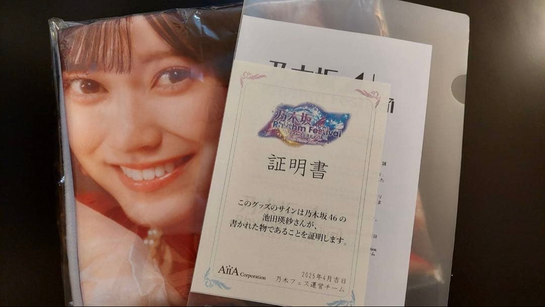 【池田瑛紗】乃木フェス 直筆サイン入り オリジナルフード付クリスマスタオル