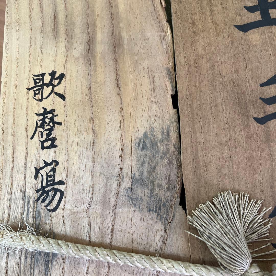 骨董／希少／古美術／玉手箱／春画／桐箱入／歌磨寡