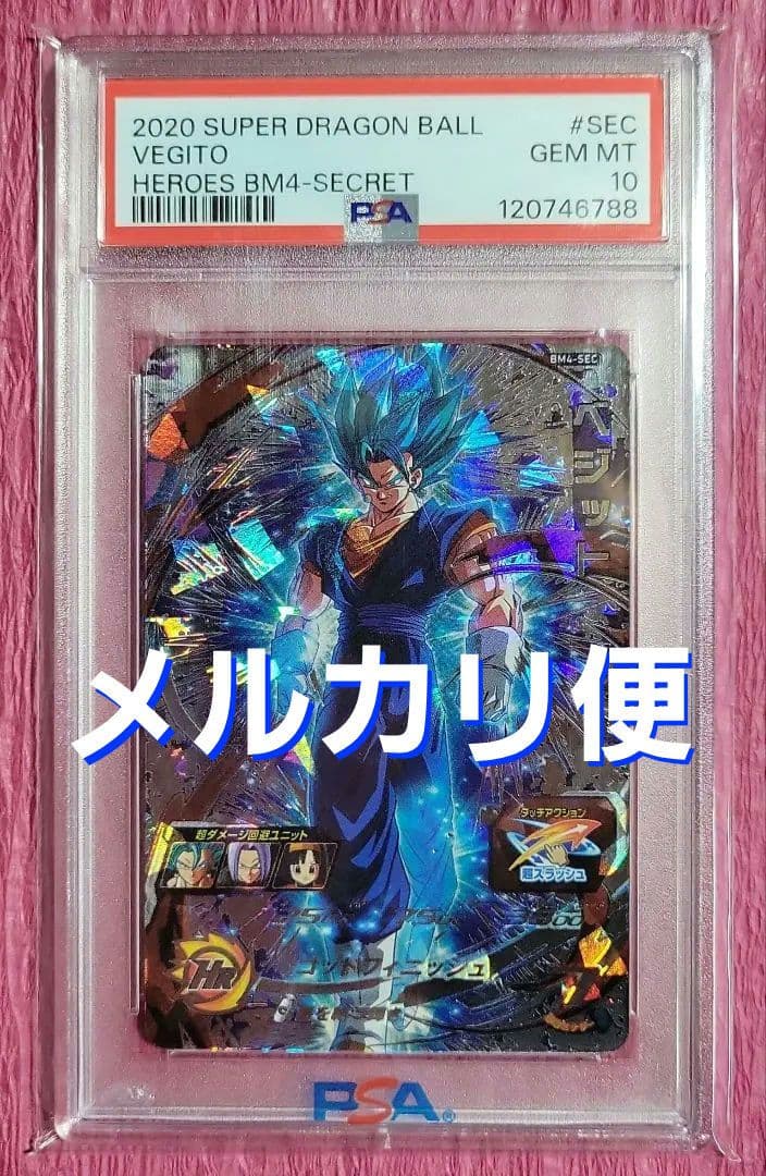 PSA10 正規品 スーパードラゴンボールヒーローズ ベジット BM4-SEC