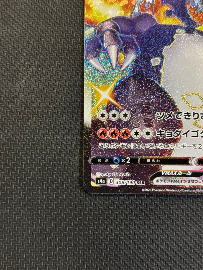 リザードン VMAX SSRポケモンカード