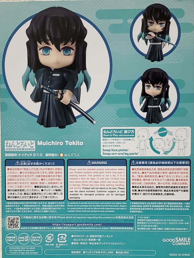 ねんどろいど　時透無一郎