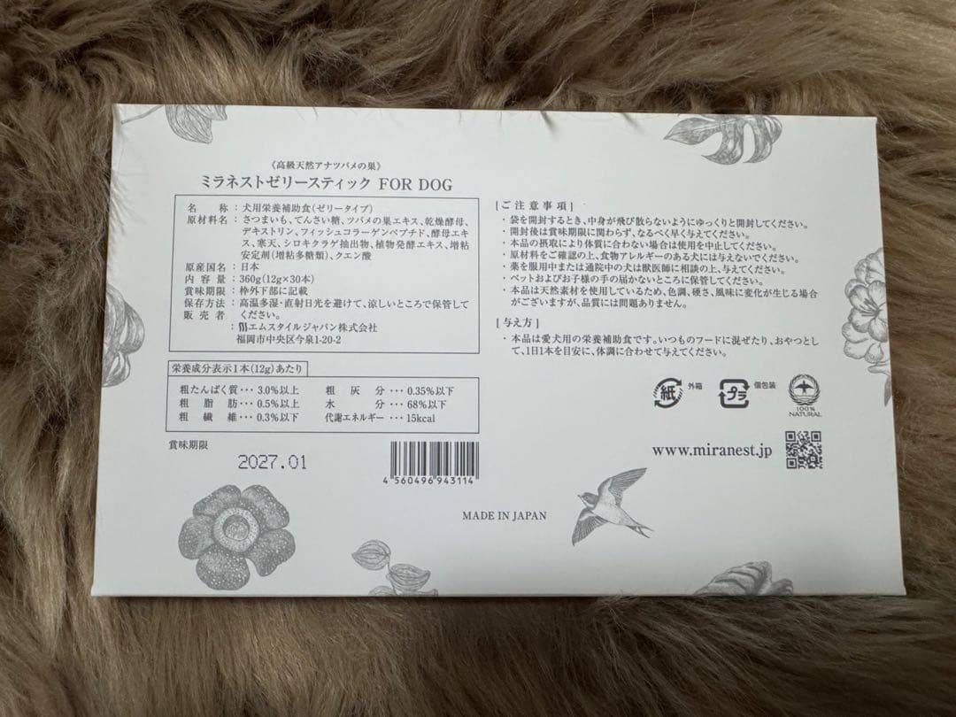 ミラネストゼリー FOR DOG 1箱30本入り