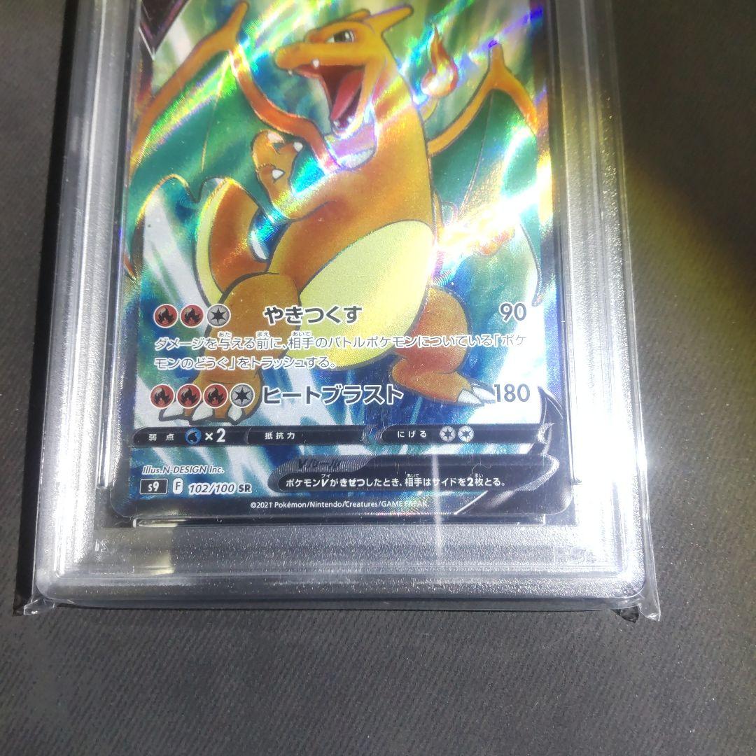 リザードンV SR　PSA10 【スターバース】　正規品