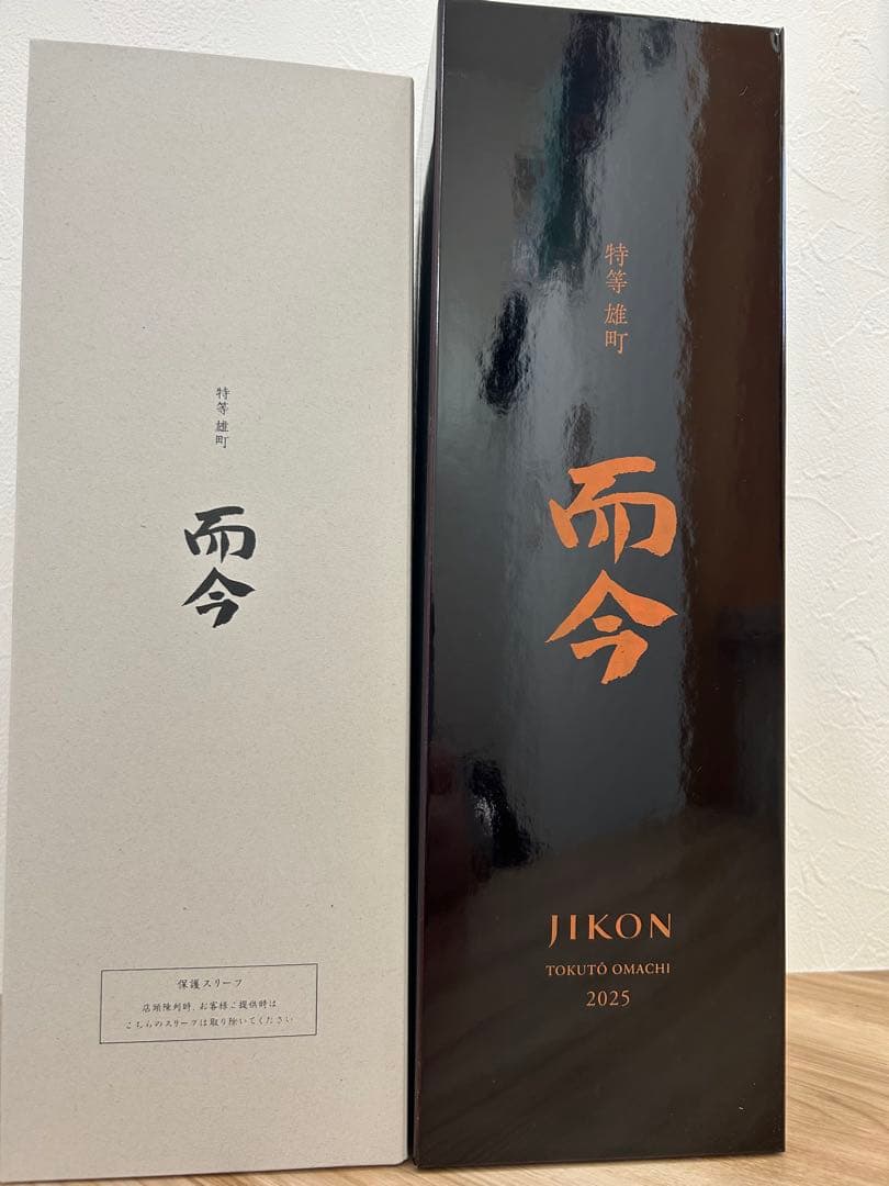 而今　特等雄町　純米大吟醸2025