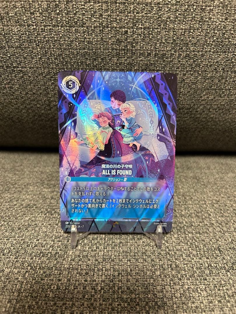 ロルカナ エンチャンテッド 魔法の川の子守唄