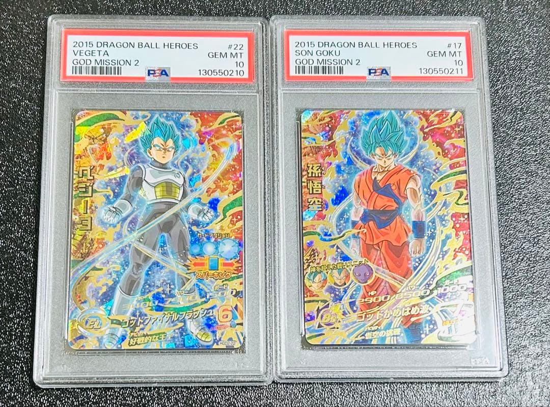 【PSA10】 HGD2-17 孫悟空 HGD2-22 ベジータ