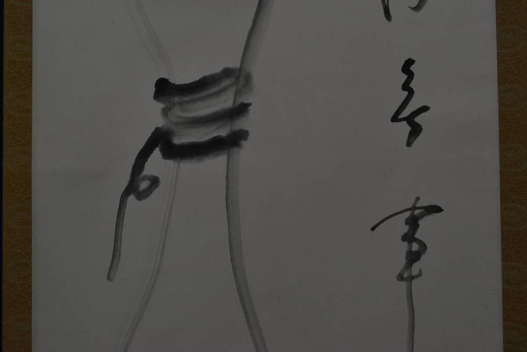 【真作】永平寺高階瓏仙/瓢箪画賛/明治-昭和時代/掛軸/名家伝来/AA-354