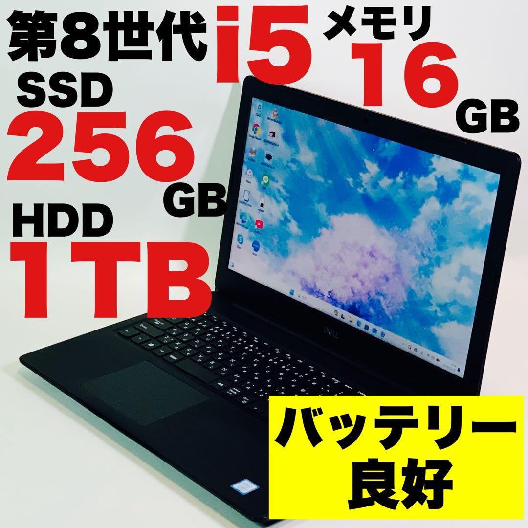 SSD256GB✨HDD1TB✨16GB✨DELL✨Latitude✨パソコン