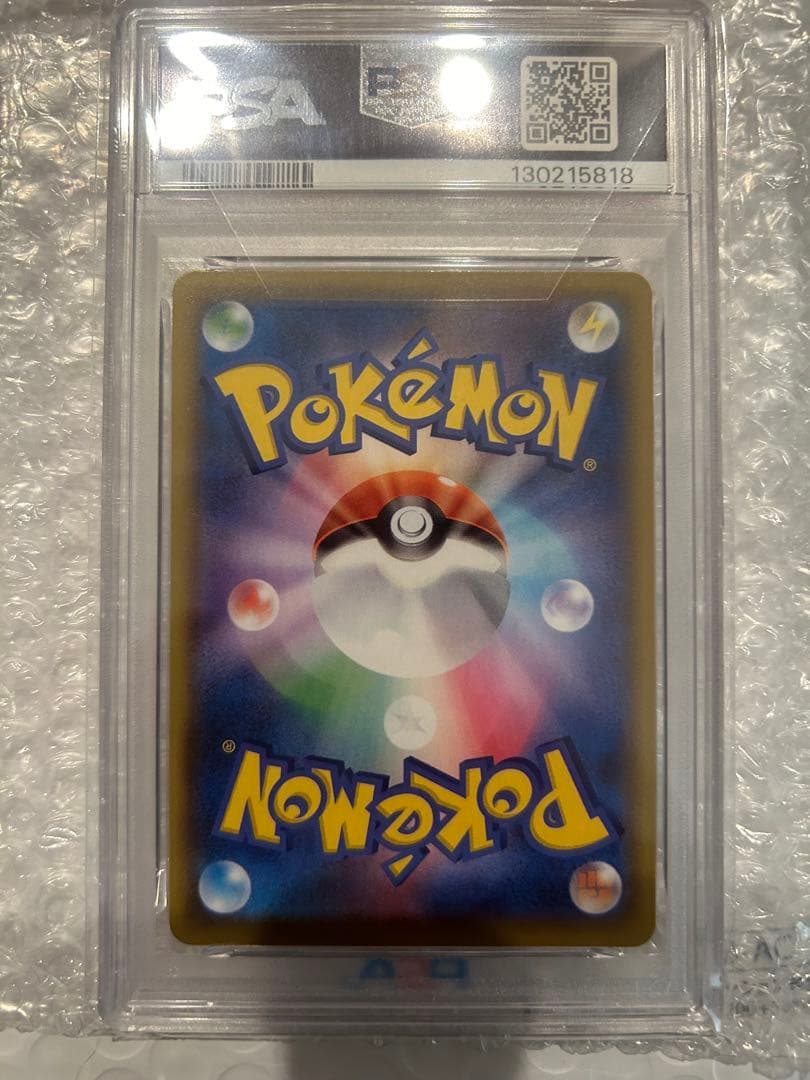 そらをとぶピカチュウVMAX RRR S8a 25th psa10