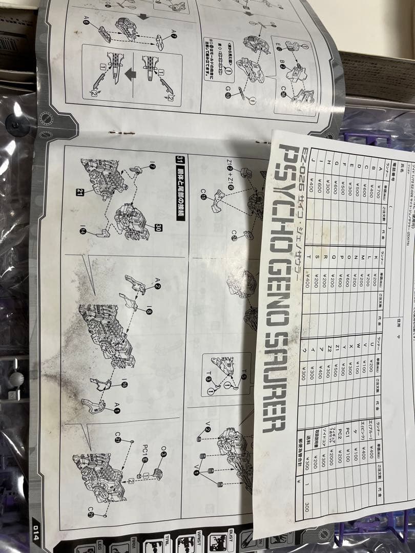 ゾイド　コトブキヤ　HMM サイコジェザウラー