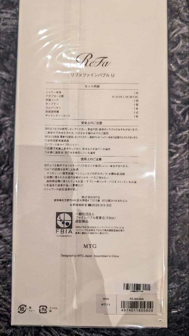 新品未使用！ReFa リファファインバブルU シャワーヘッド