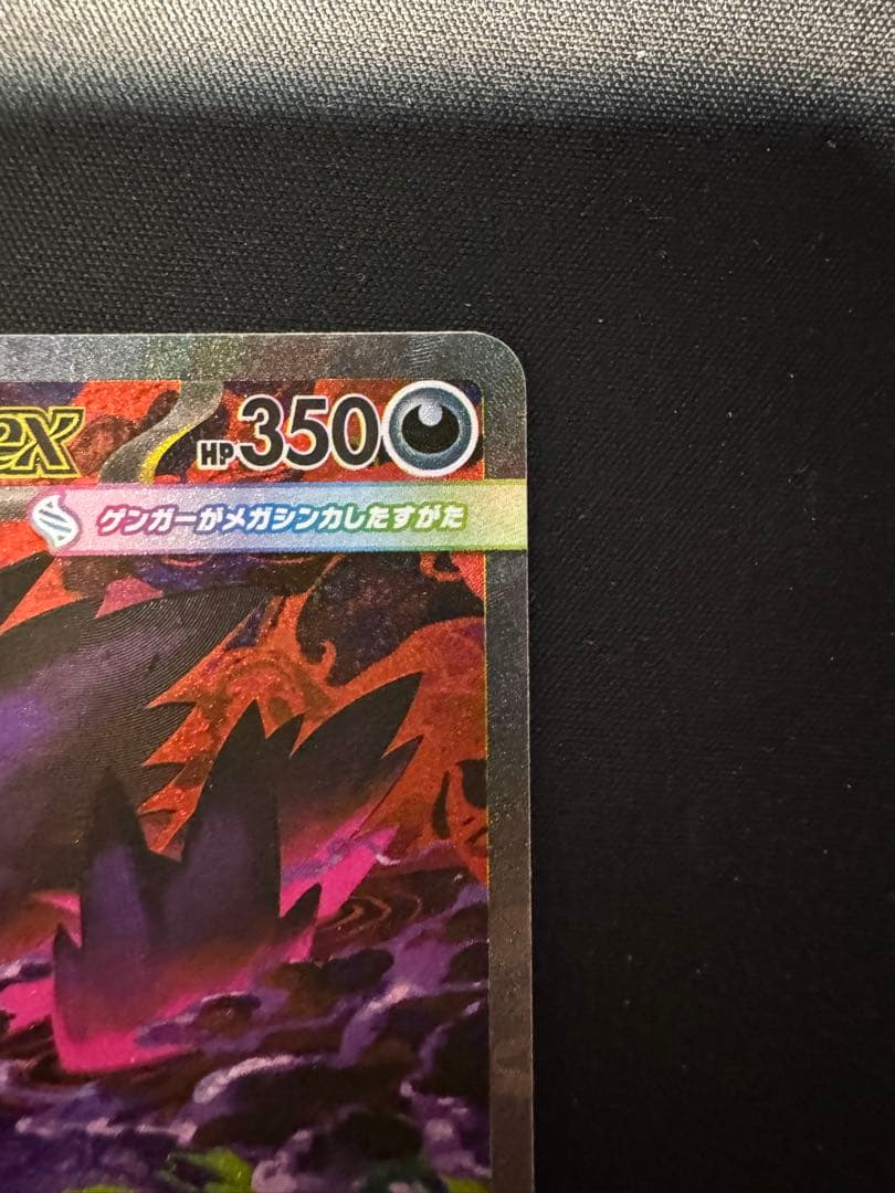 ポケモンカード　メガゲンガーex　SAR