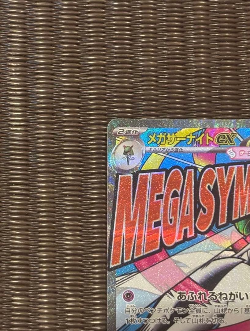 【エラー品】　メガサーナイトex ma 中国語エラー　文字ズレ　メガドリーム
