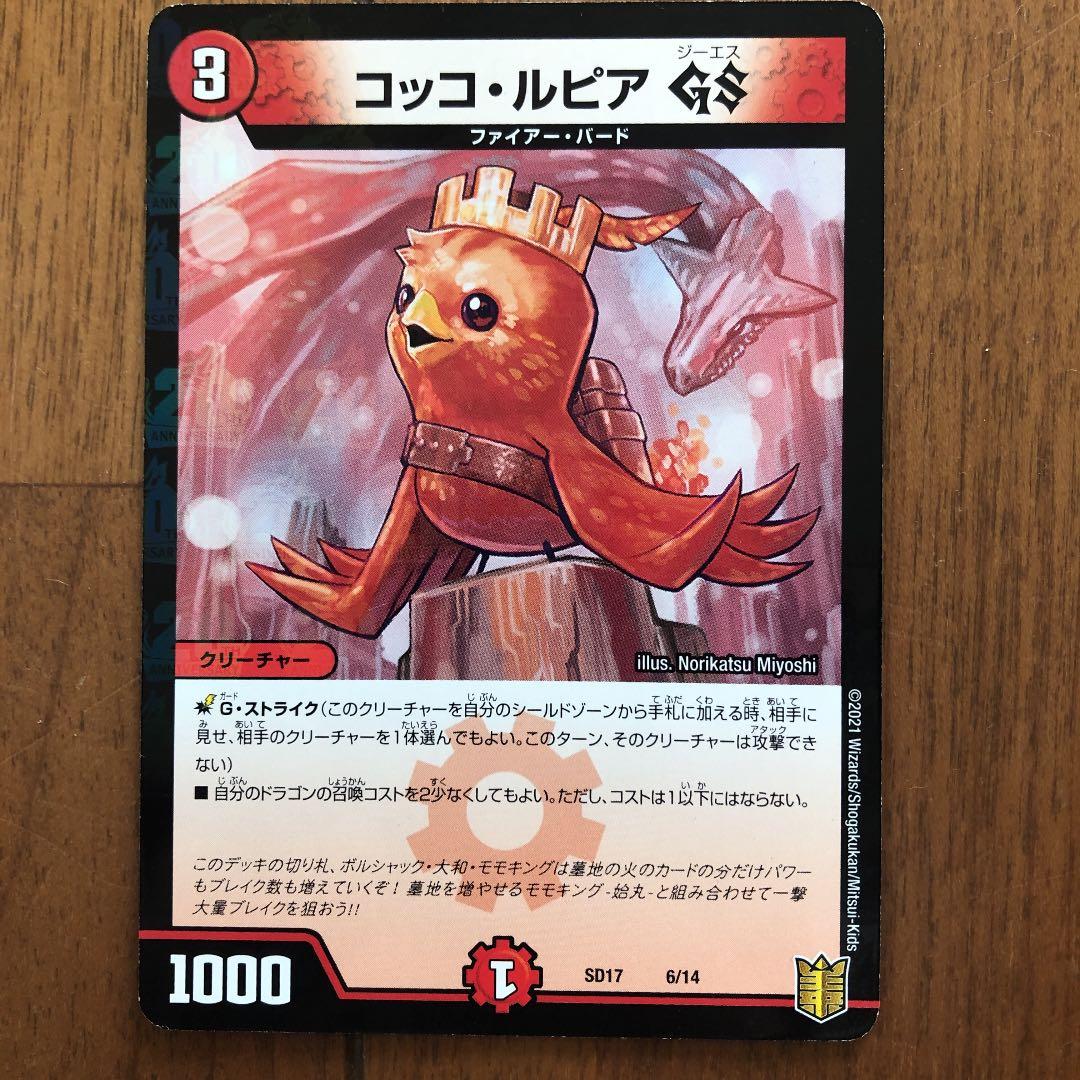 デュエルマスターズ 爆速 ダビットアネキ