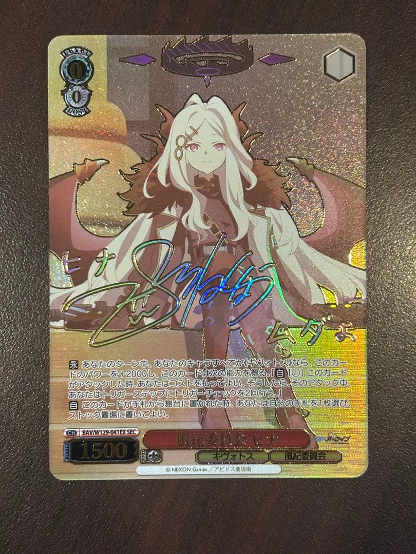 ヴァイスシュヴァルツ ブルーアーカイブ 風紀委員会 ヒナ　SEC