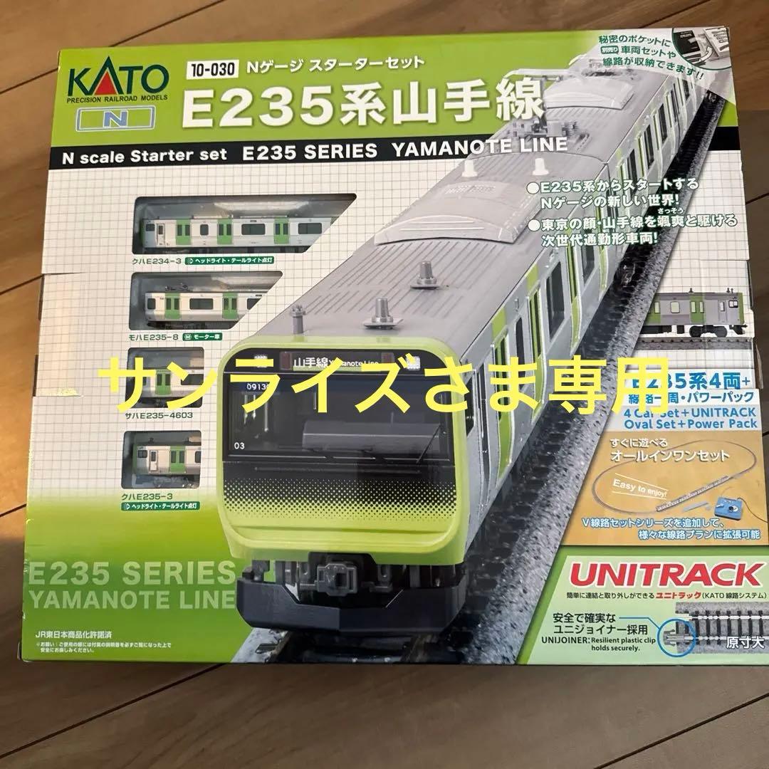 KATO Nゲージ スターターセット E235系 山手線 10-030入門セット