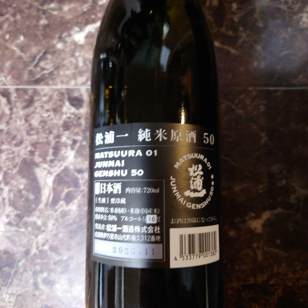 【贈答用】日本酒セット 松浦一 七田