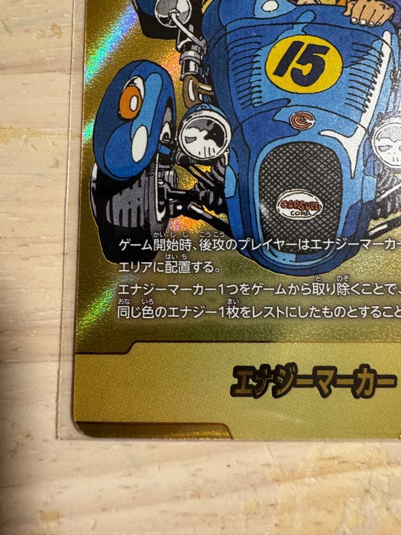 エナジーマーカー　金　15巻