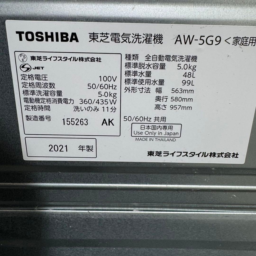 冷蔵庫 洗濯機 東芝 三菱2点セット 2021年 一人暮らし 新生活 d3750