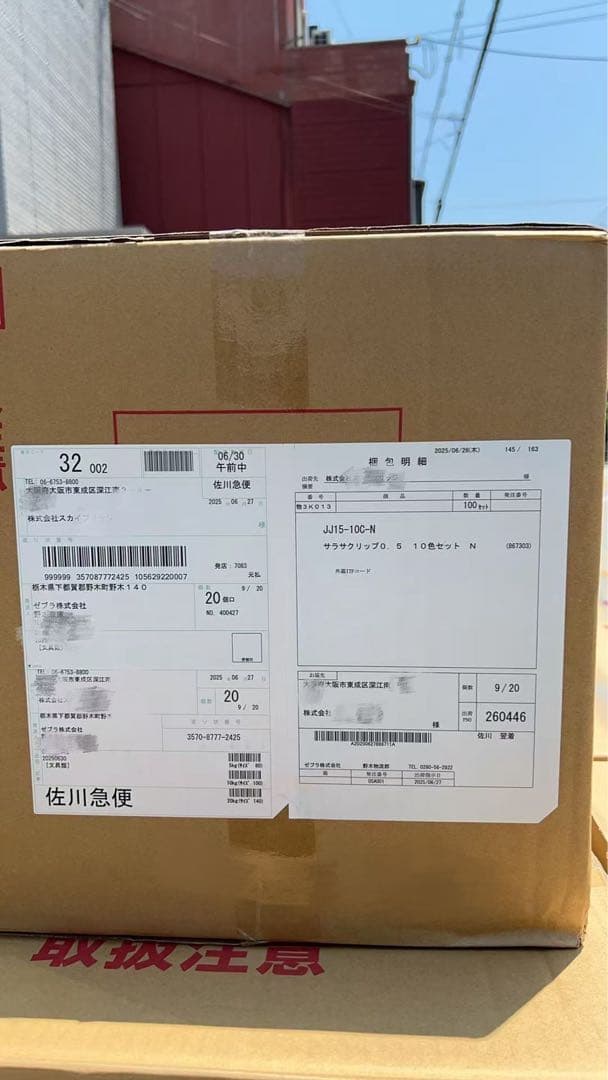 ZEBRA SARASA ボールペン 10色セット 0.5mm ×80セット