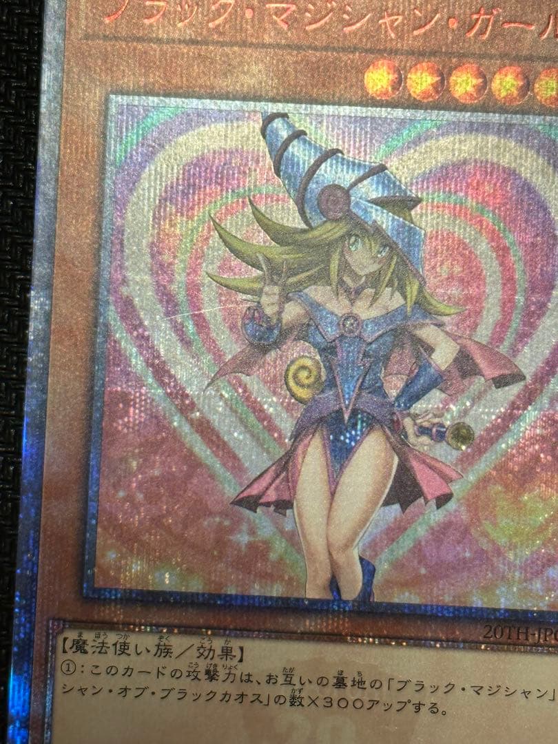 遊戯王 ブラックマジシャンガール 20thシークレット