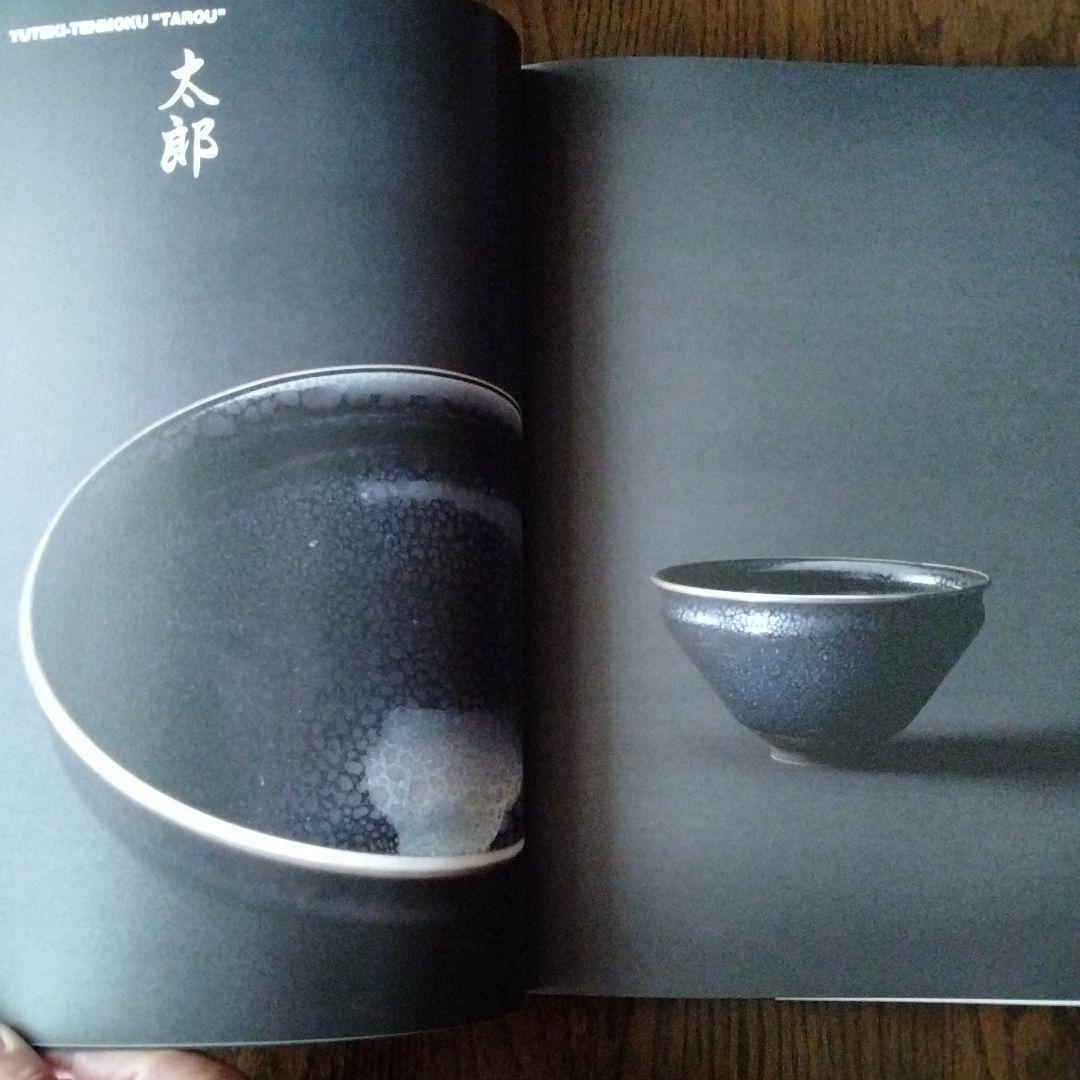 mam ☻ 中国骨董【日本国宝級天目茶碗コレクション大画集】東洋陶器研究