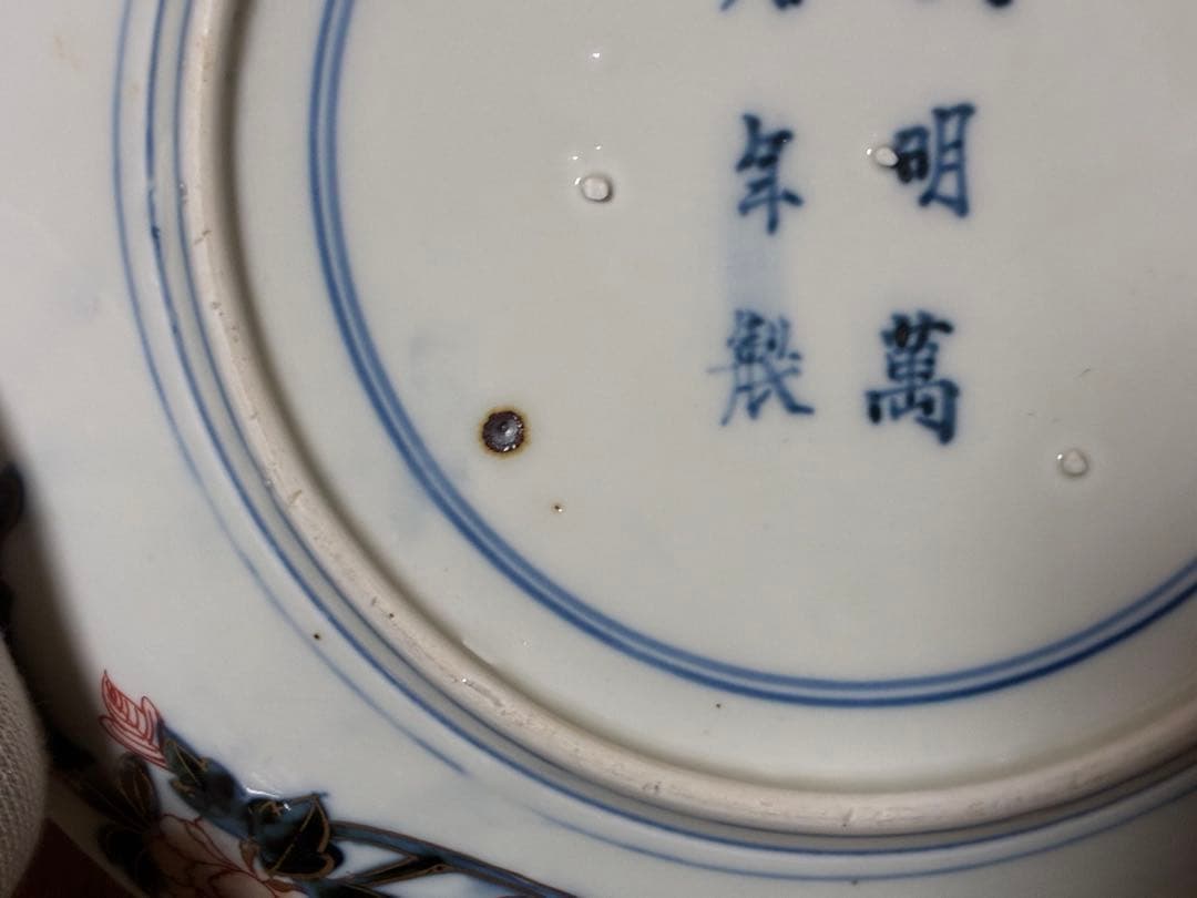 中国 金彩 色絵 緑龍紋 【大明萬暦年製】 大皿 二枚 31.0㎝ 古伊万里