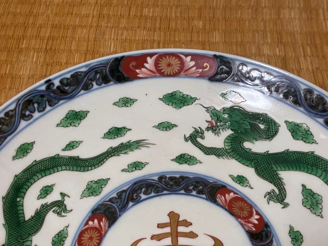 中国 金彩 色絵 緑龍紋 【大明萬暦年製】 大皿 二枚 31.0㎝ 古伊万里