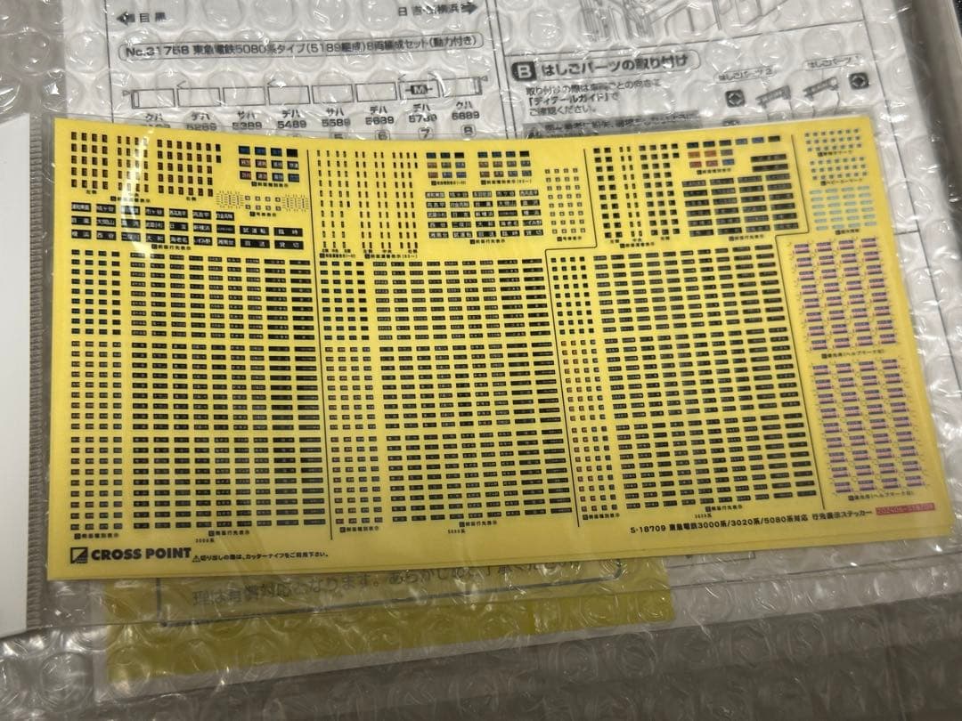 グリーンマックス 東急5080系タイプ +CPステッカー