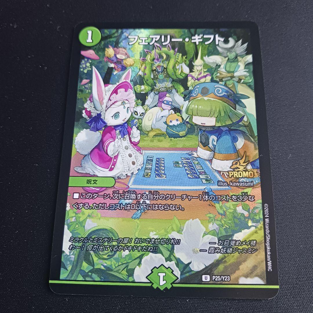 【非売品】フェアリーギフト ファンフェス プロモ シク シークレット 秘