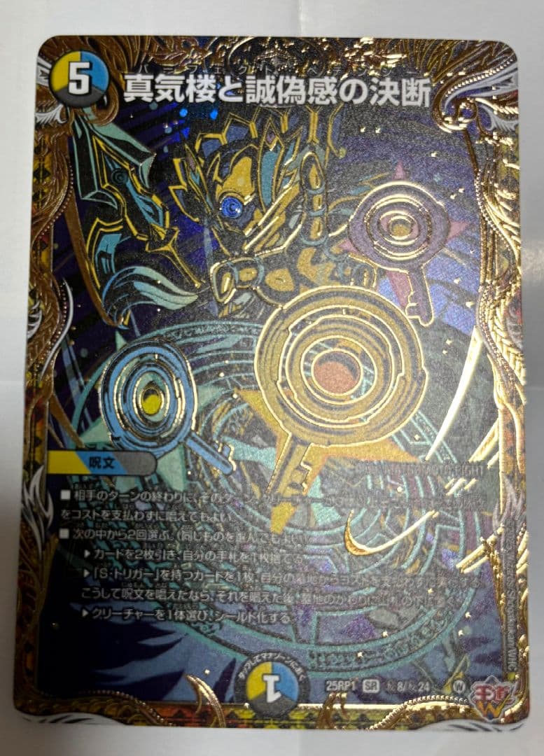 デュエルマスターズ　真気楼と誠偽感の決断 パーフェクトペテンシー シークレット