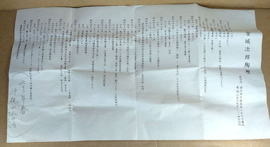 【本物保証】金城次郎 湯呑(魚紋,海老紋）共箱 栞 人間国宝 壷屋焼 やちむん