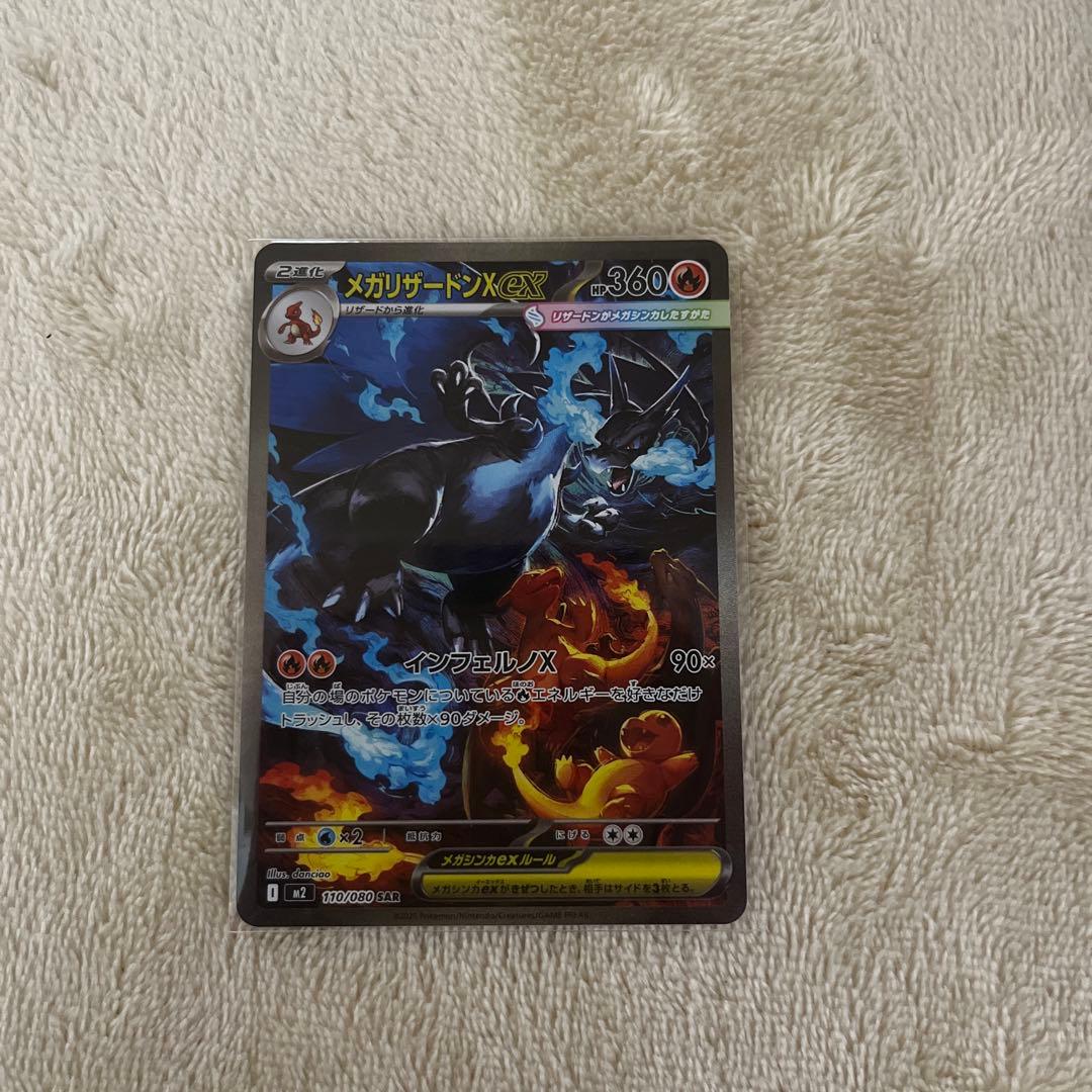 インフェルノX メガリザードンX ex SAR 110/080