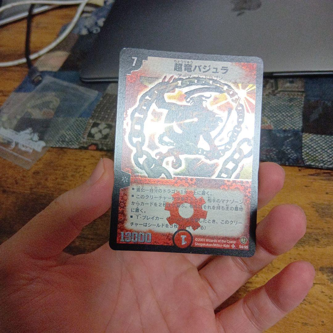 超竜バジュラ　初期　旧枠　【完美品】