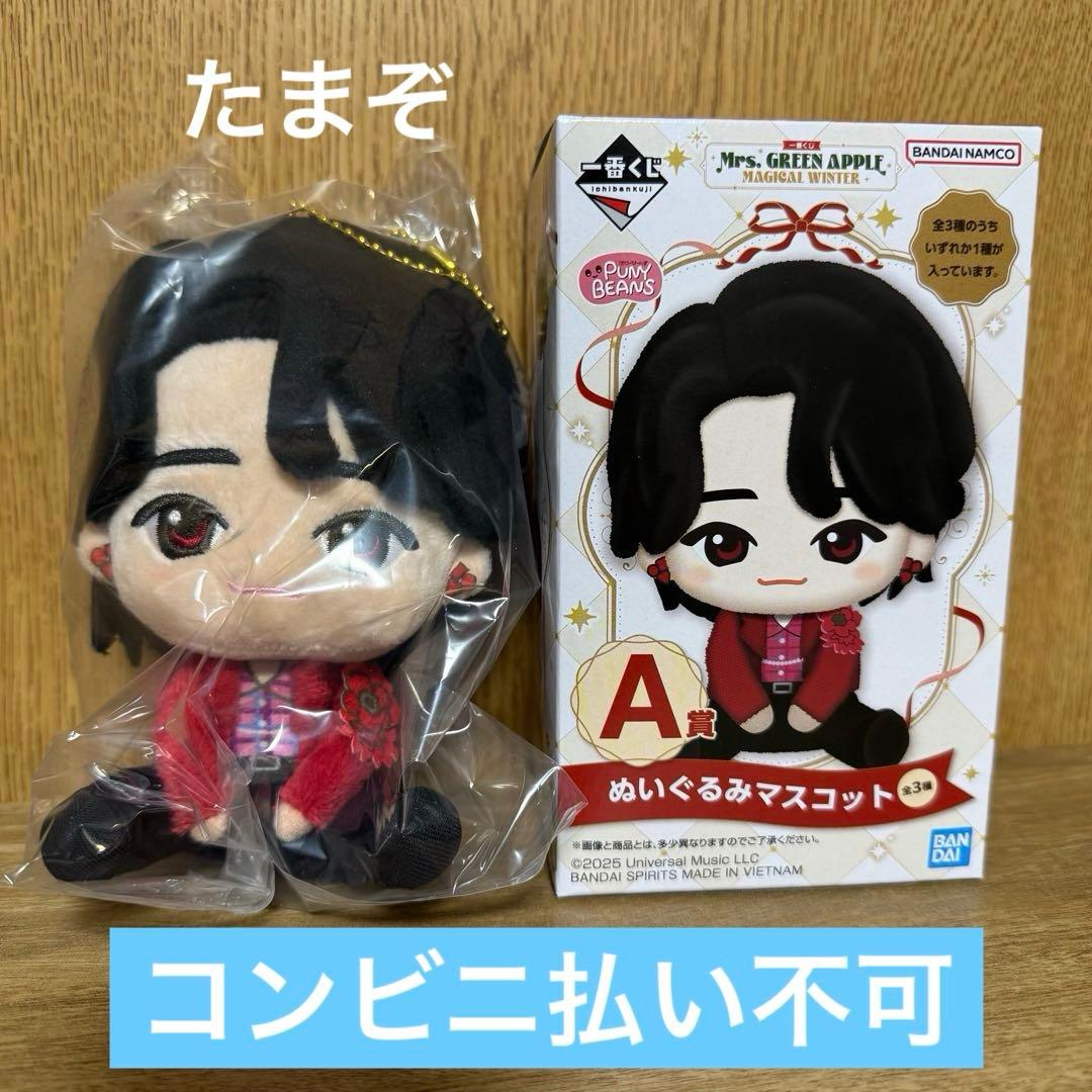 一番くじ ミセスグリーンアップル Ａ賞 ぬいぐるみマスコット 大森元貴