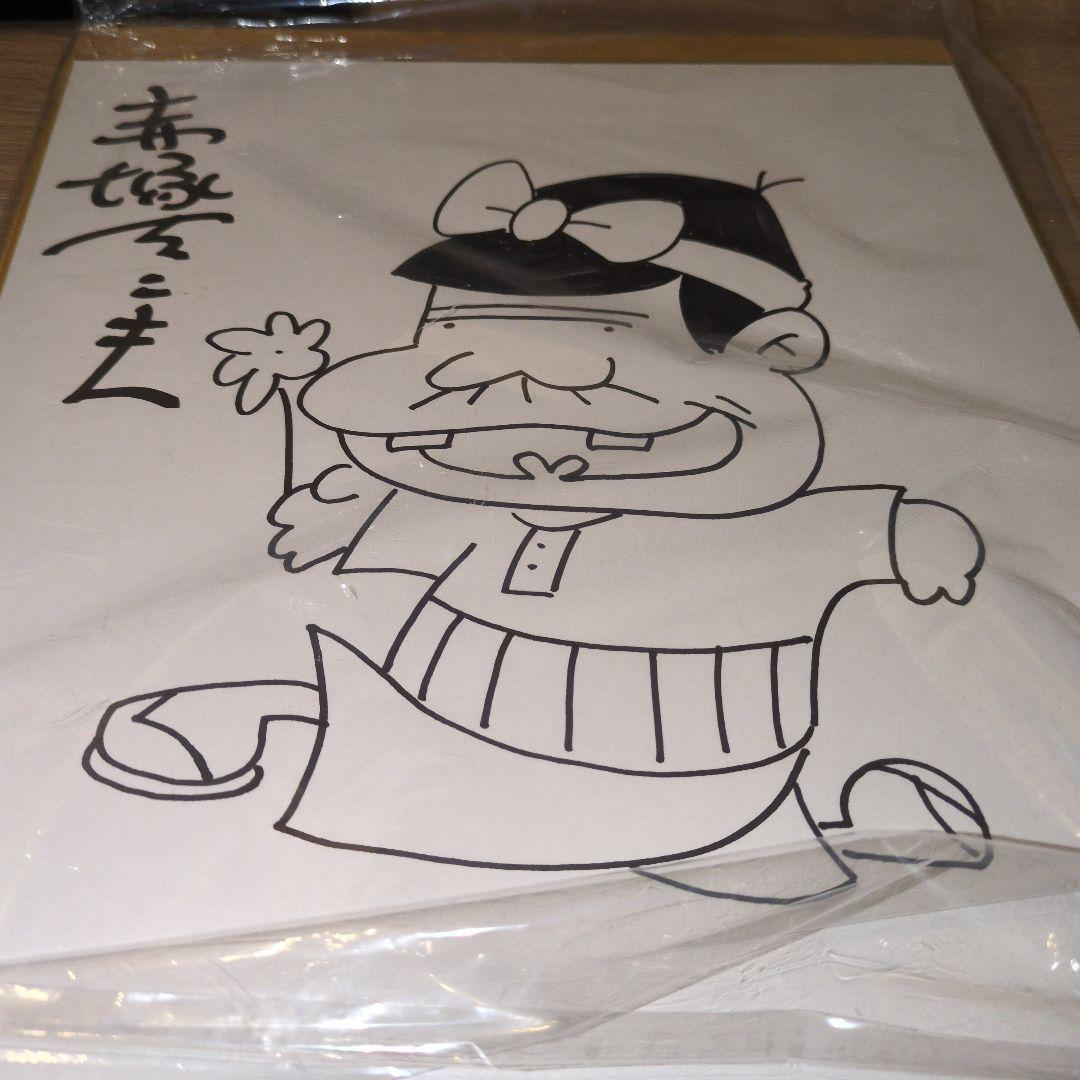 休日セール　赤塚不二夫　直筆サイン　イラスト直筆　バカボンのパパ　断捨離のため