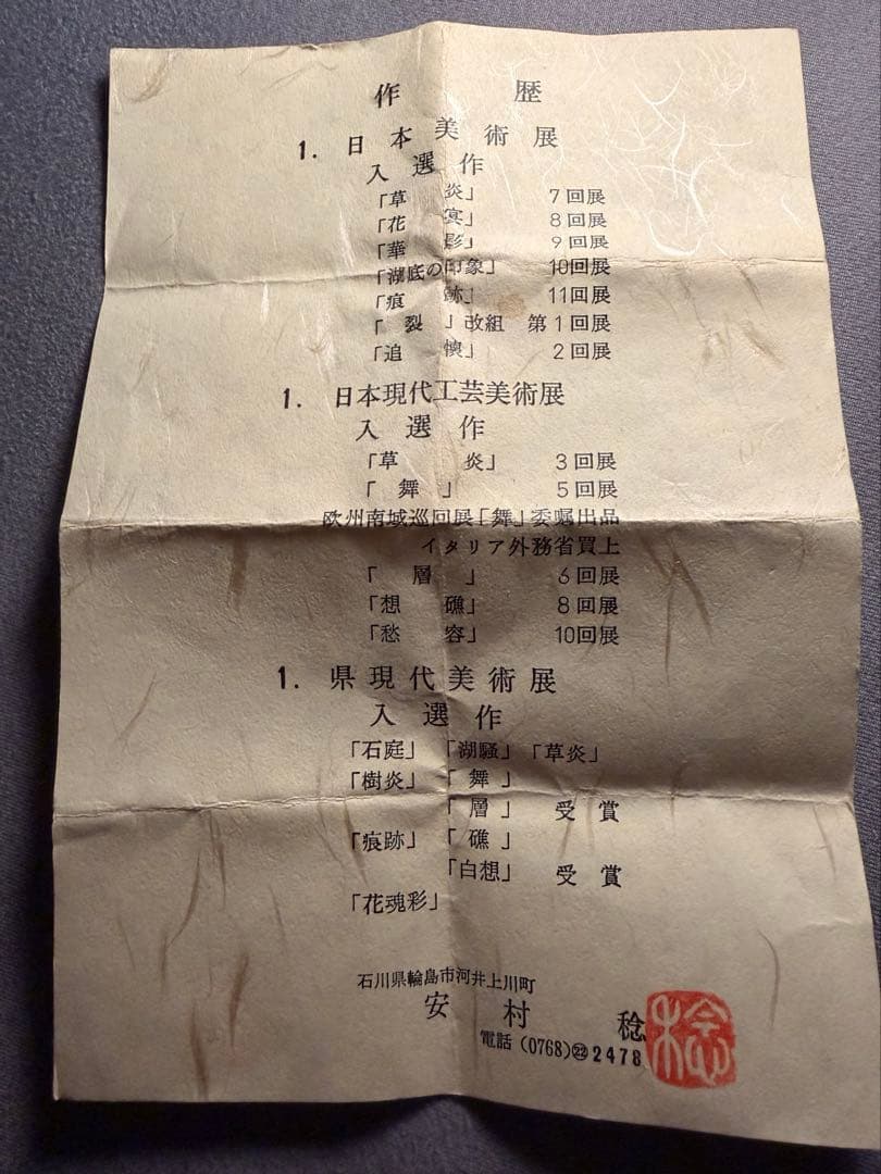 茶道　沈金　稔刻　棗 木製箱付き　安村　稔