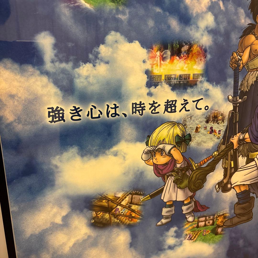 鳥山明　ドラゴンクエスト　天空の花嫁　特大B1ポスター