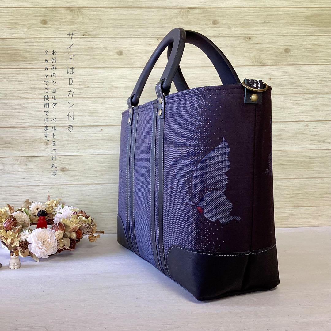 着物リメイク 大島紬 × 本革 舞蝶紋 トートバッグ ハンドメイド 和装バッグ