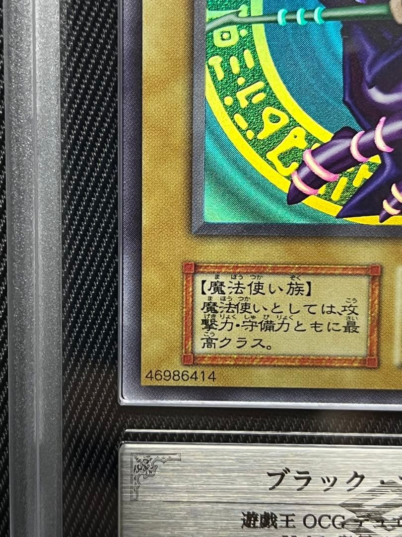 遊戯王　ブラックマジシャン　復刻版　ウルトラレア　ARS10