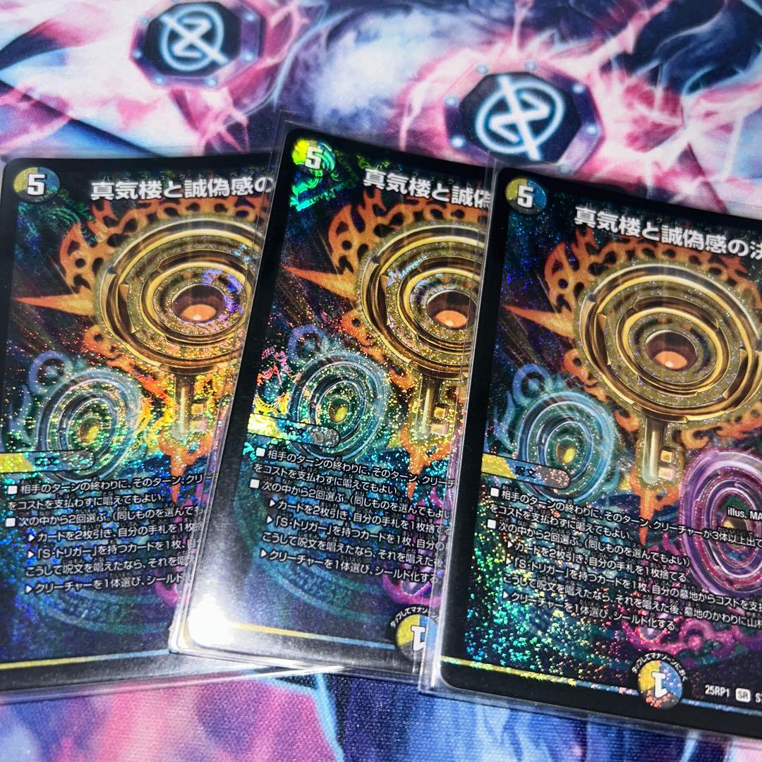 真気楼と誠偽感の決断/パーフェクトペテンシー