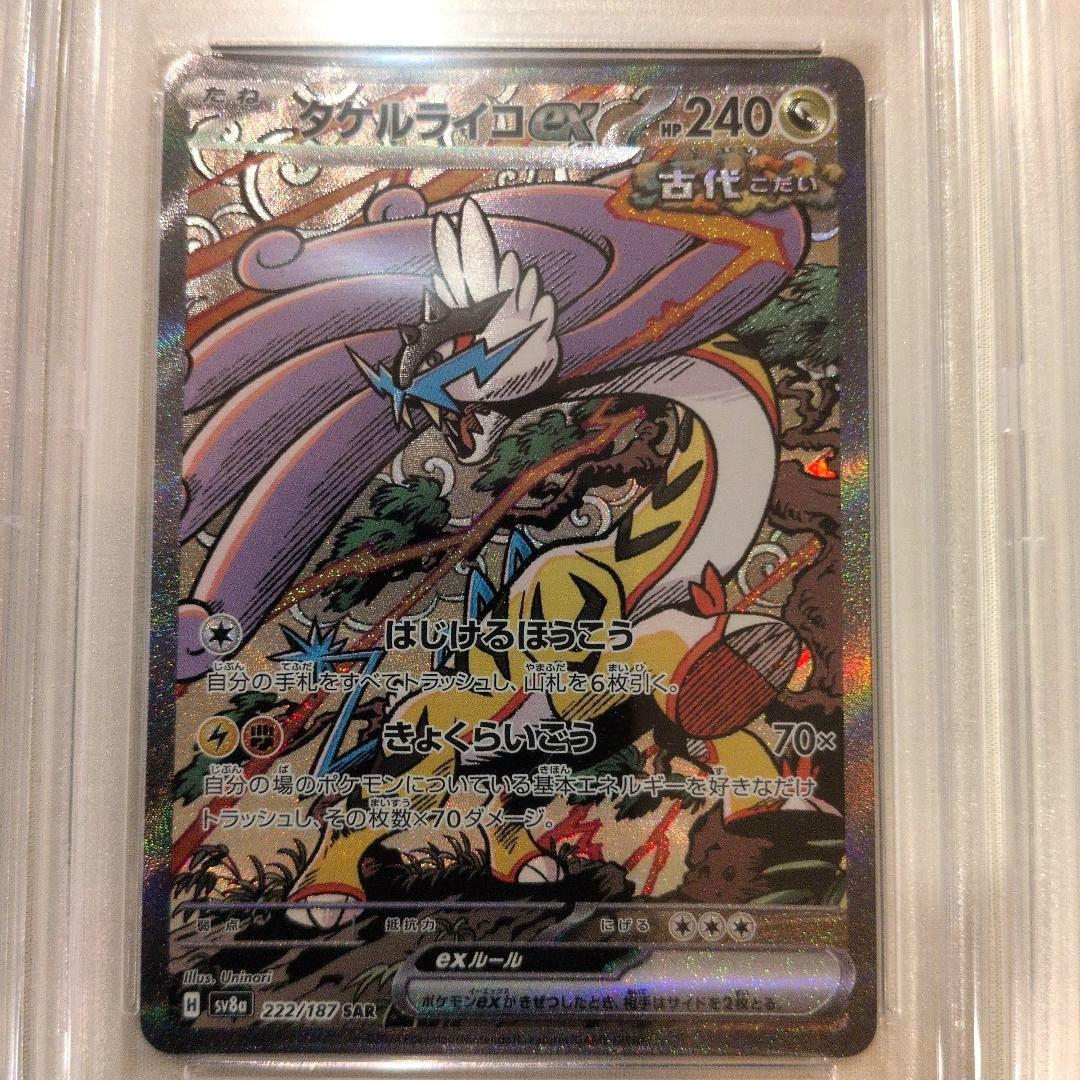 【PSA10】【3連番】トドロクツキ、タケルライコ、イルカマン SAR