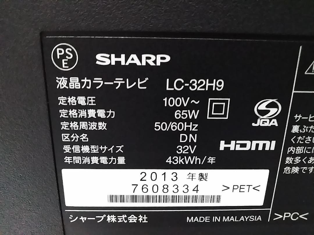 SHARP AQUOS 32v型 LC-32H9 液晶テレビ リモコン付 ★