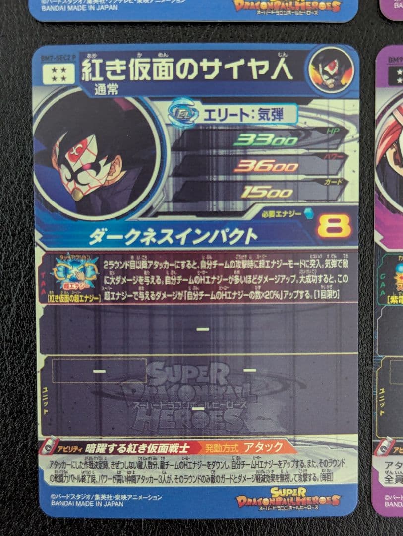 スーパードラゴンボールヒーローズ　紅き仮面のサイヤ人セット