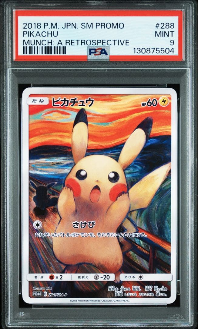 【PSA9】ピカチュウ　ムンク　プロモ
