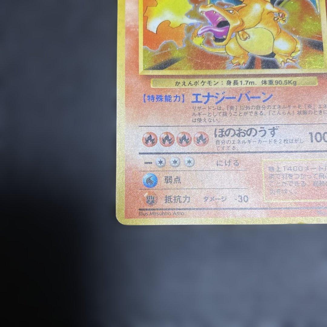 No.1064 ポケモン　リザードン