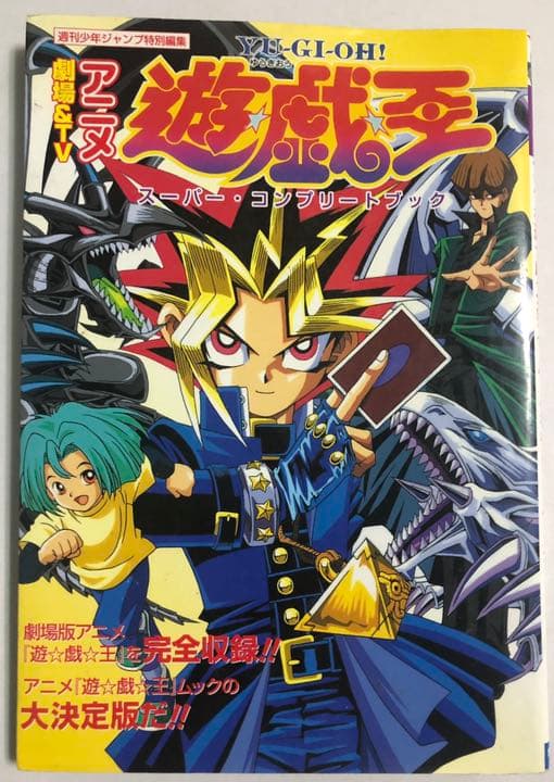 遊戯王　東映　バンダイ　カード　フィルムコミック　セット　ジャンク