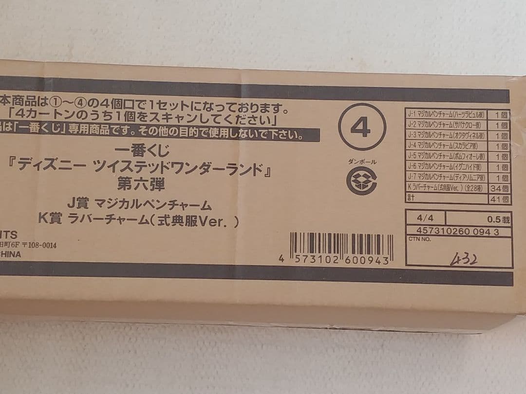一番くじ　ツイステ　第六弾　1ロット　フルコンプリート